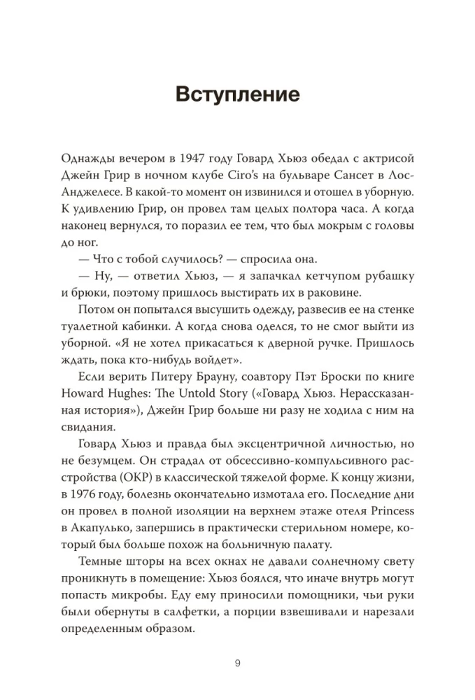 OKR zem kontroles. Kā izkļūt no uzmācīgām domām uz skaidrību savā dzīvē